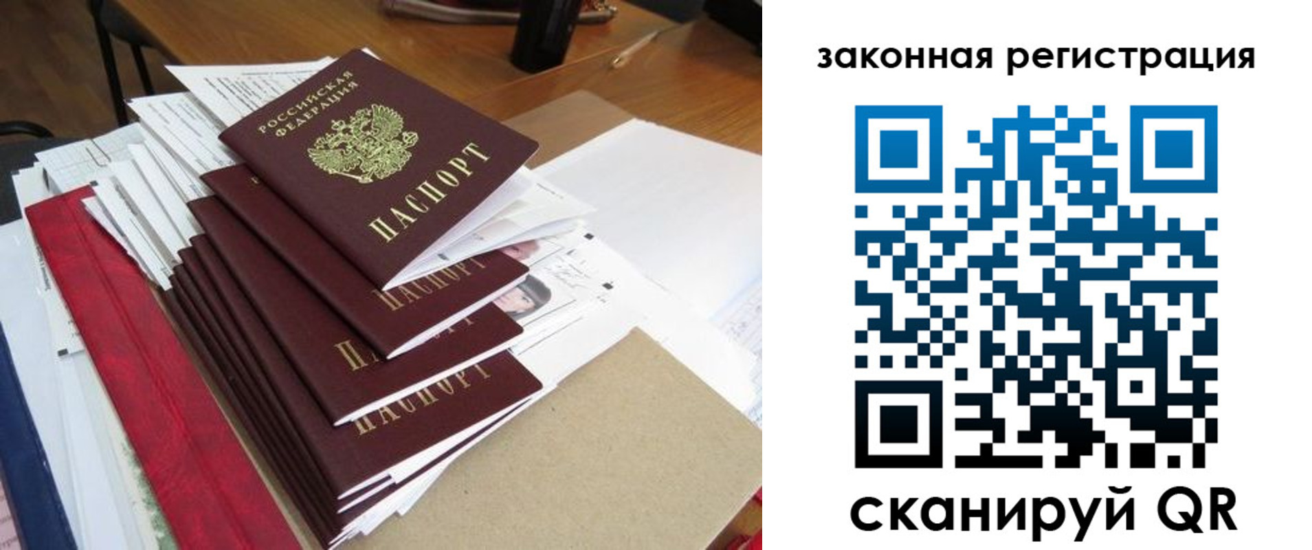 прописка для работы в Мелеузе