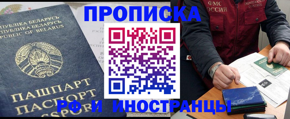 прописка 2025 в Мелеузе