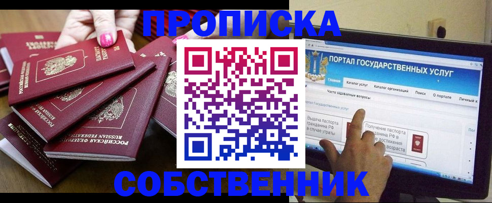 где прописаться в Мелеузе