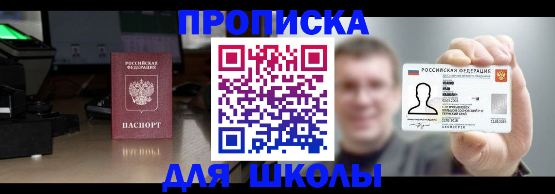 прописка гарантия в Мелеузе