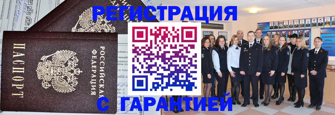 прописка регистрация в Мелеузе