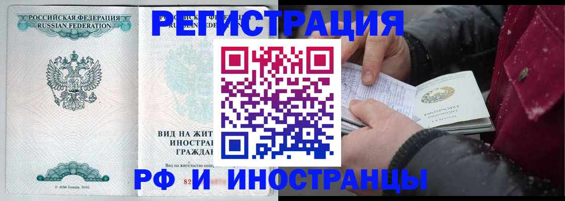 временная регистрация 2025 в Мелеузе